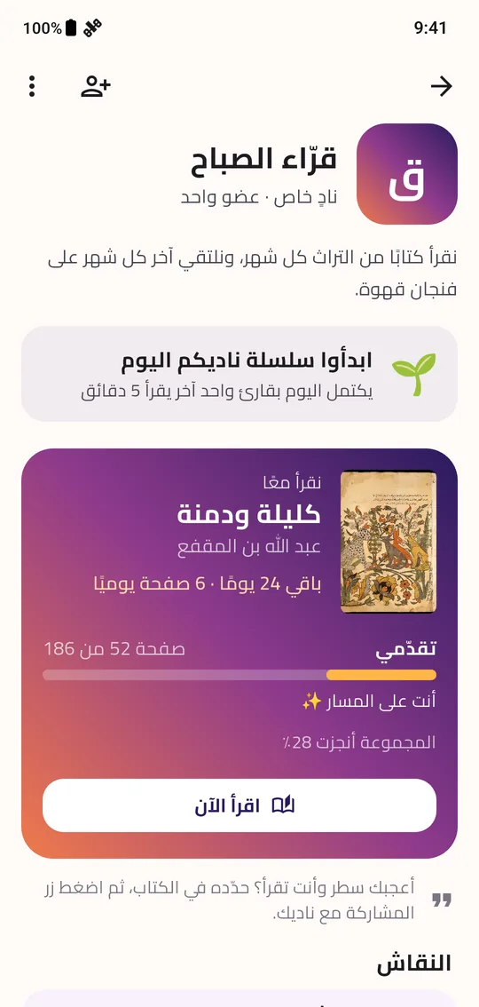 نادي القرّاء في تطبيق إشراقة