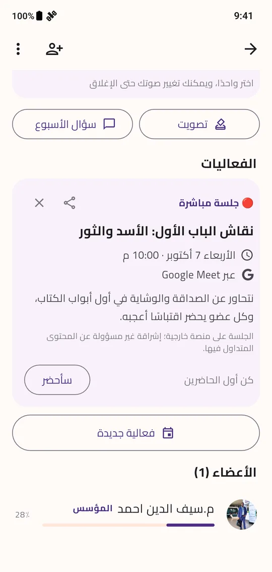 لقاءات النادي